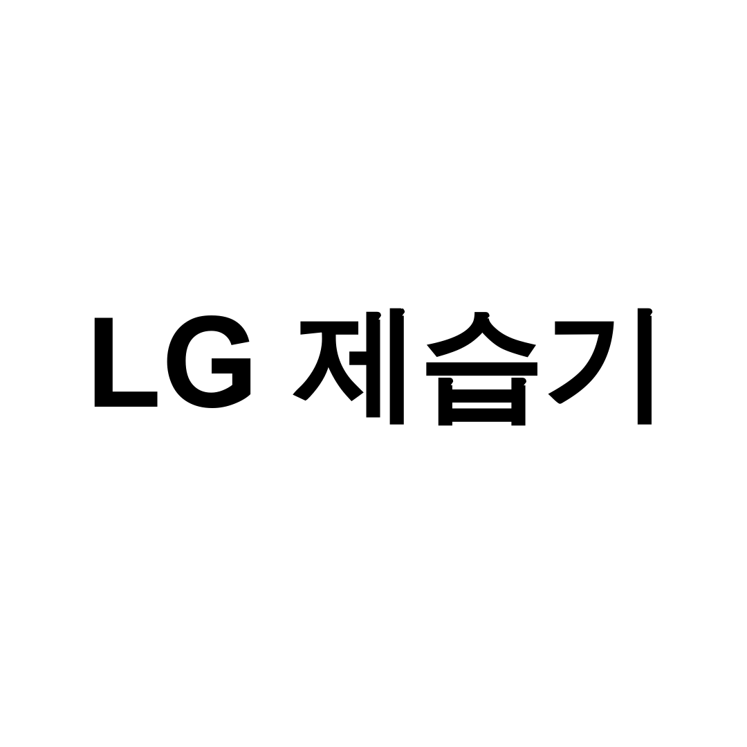 LG 제습기
